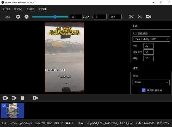 Topaz Gigapixel AI v8.3.4 人工智能图像放大软件，绿色便携破解版 更新置顶 