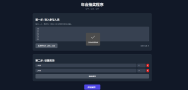 纯html做的年会抽奖网页 