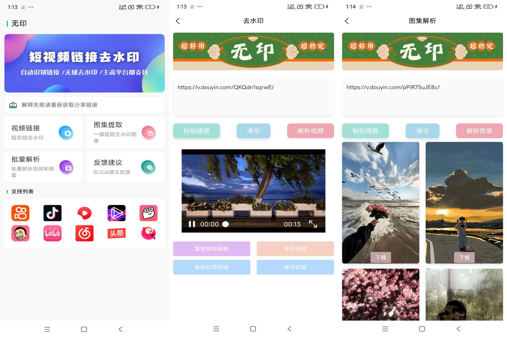 无印去水印V1.3 一键去除短视频水印