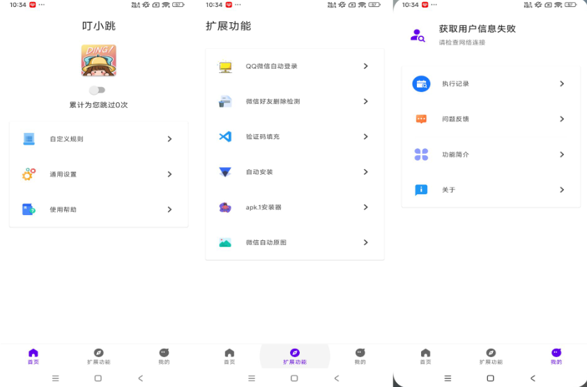 叮小跳v0.0.8（解锁VIP） 